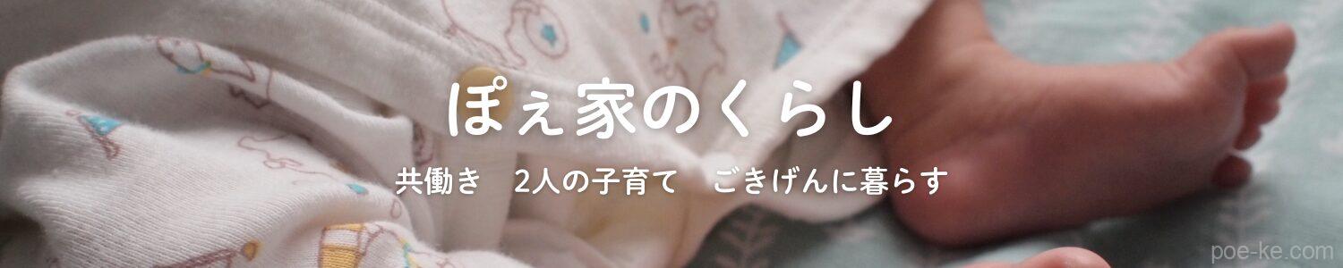ぽぇ家のくらし