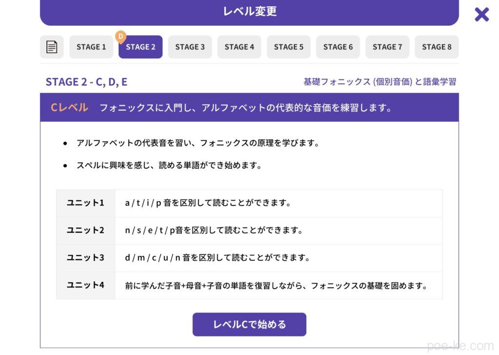 トド英語 レベル変更方法