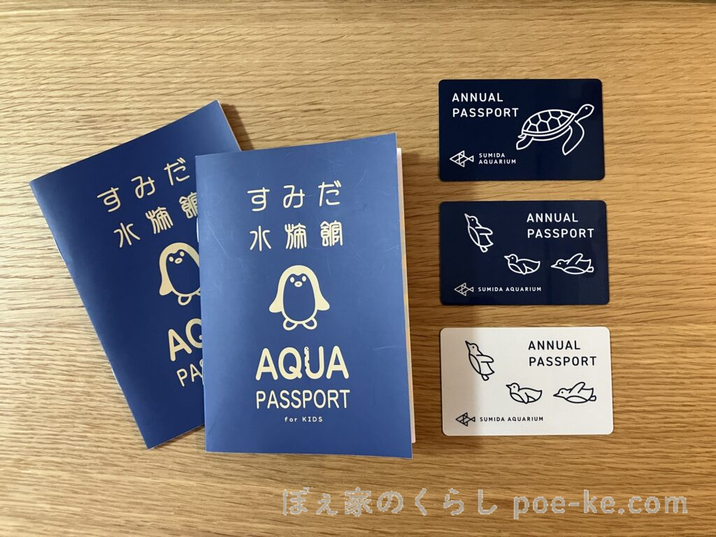 すみだ水族館　2026年の年間パスポート　カードタイプとアクアパスポート