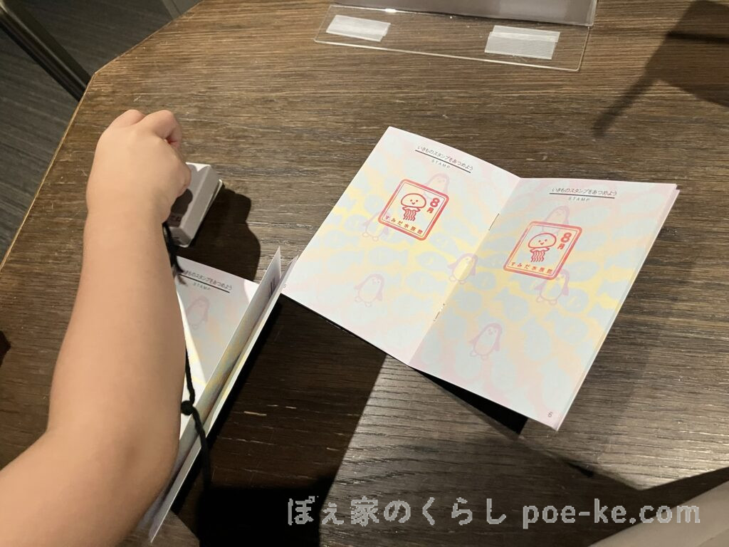 すみだ水族館　アクアパスポートにマンスリースタンプを押す