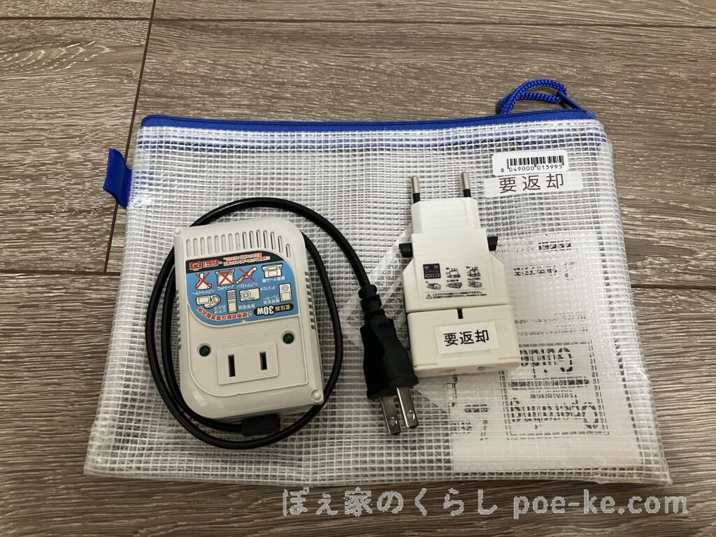 アールワイレンタルでレンタルした、変換プラグと変圧器