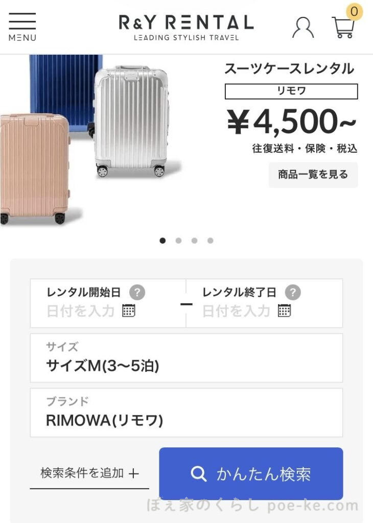 アールワイレンタルの検索画面