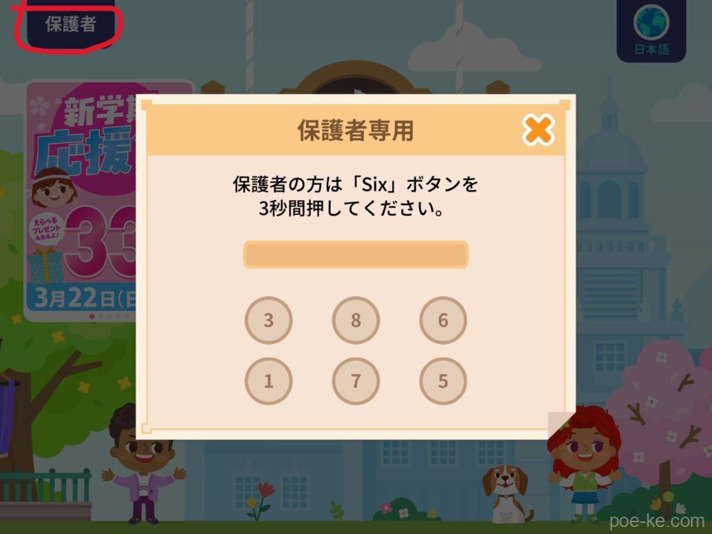 トド英語 レベル変更方法