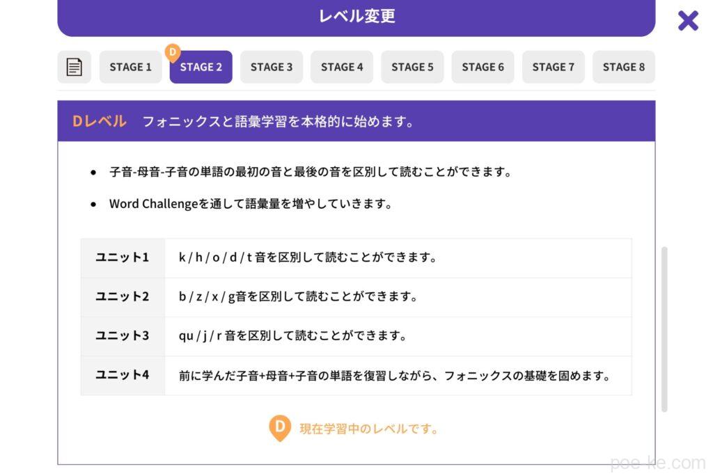 トド英語 レベル変更方法