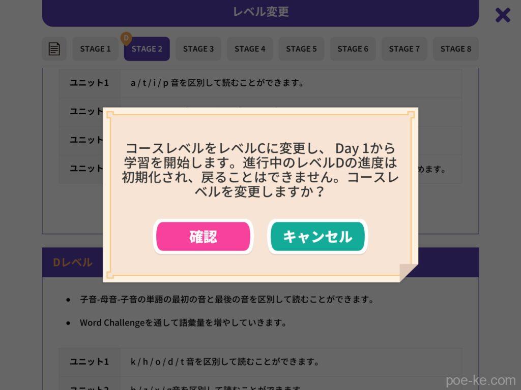 トド英語 レベル変更方法