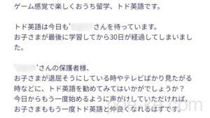 トド英語 やらなくなった リマインドメール