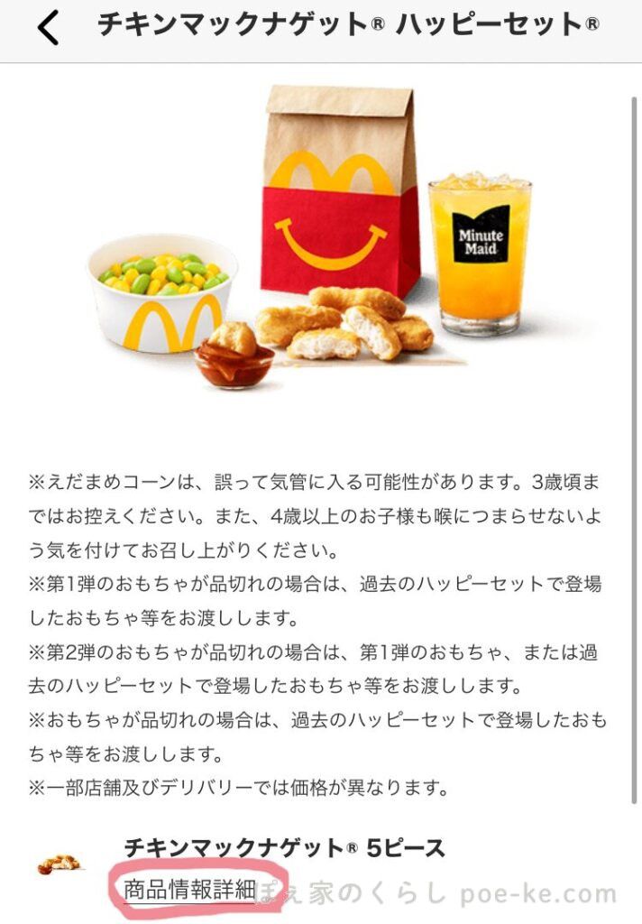 マクドナルド公式アプリでアレルギー情報を確認する方法