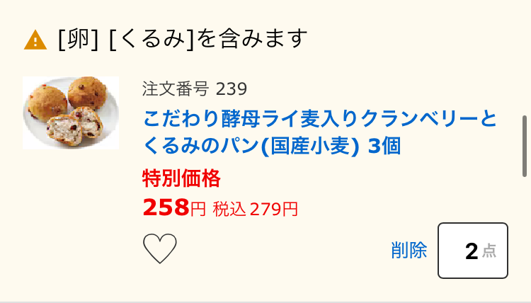 パルシステムアプリのアレルゲンアラート表示