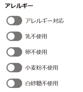 cake.jpのアレルギー対応の絞り込み画像（公式サイトより）